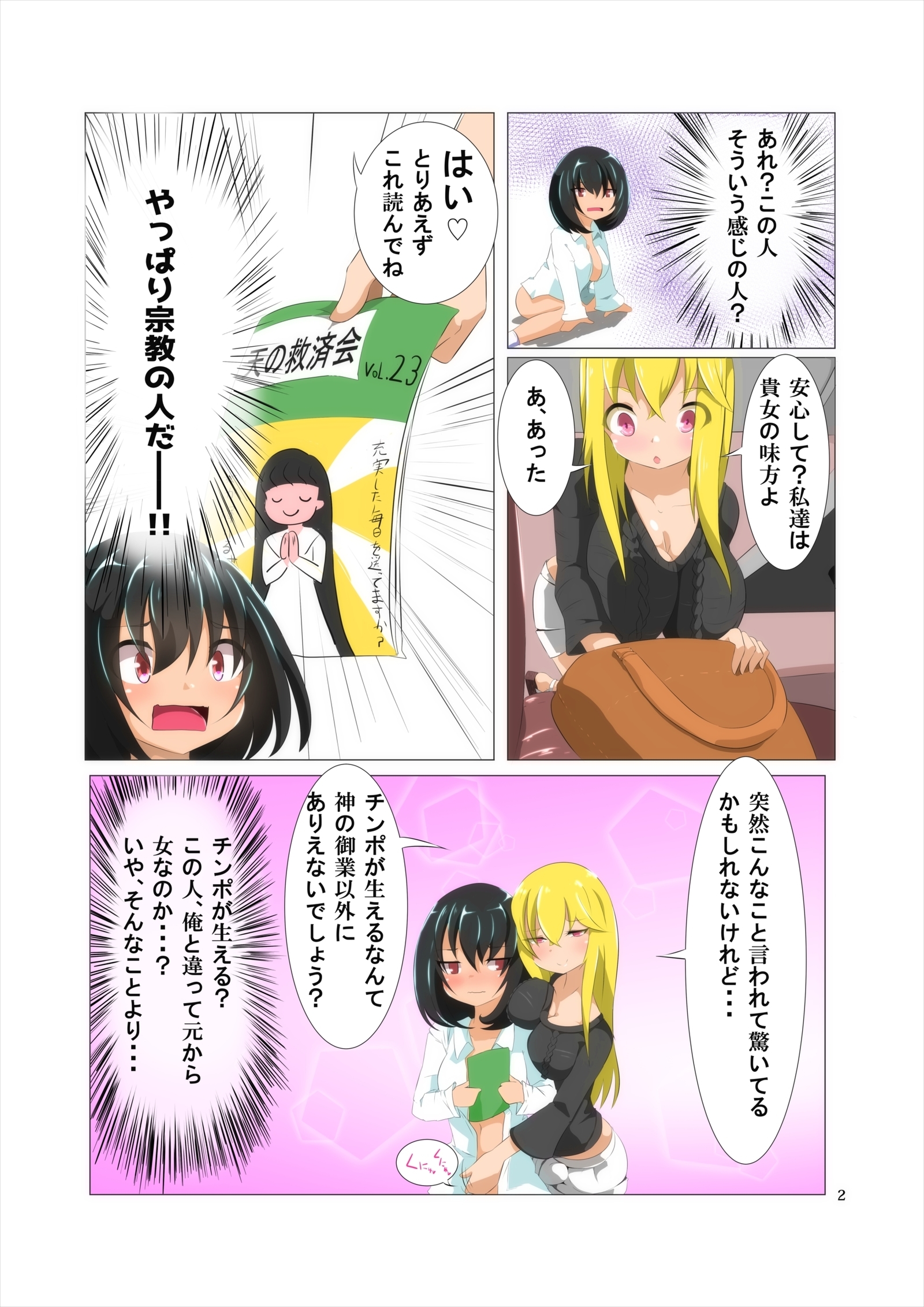 ふたなり感染症につてのきじゅつ2