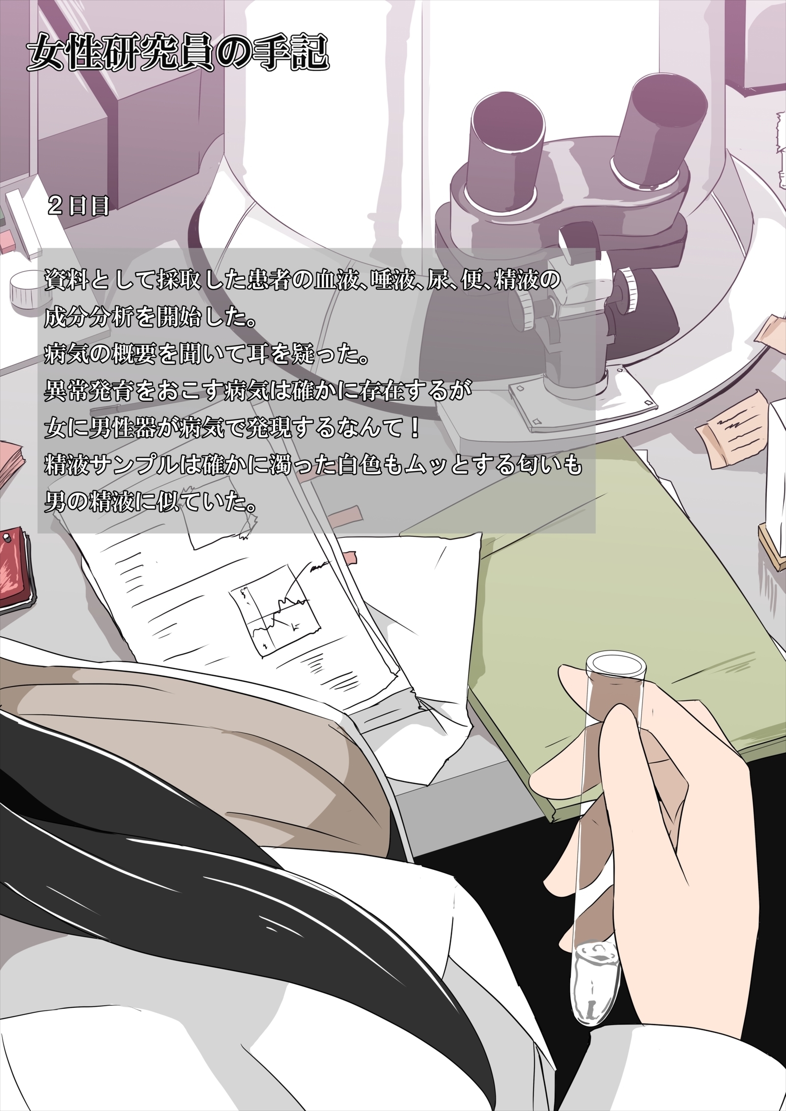ふたなり感染症につてのきじゅつ2