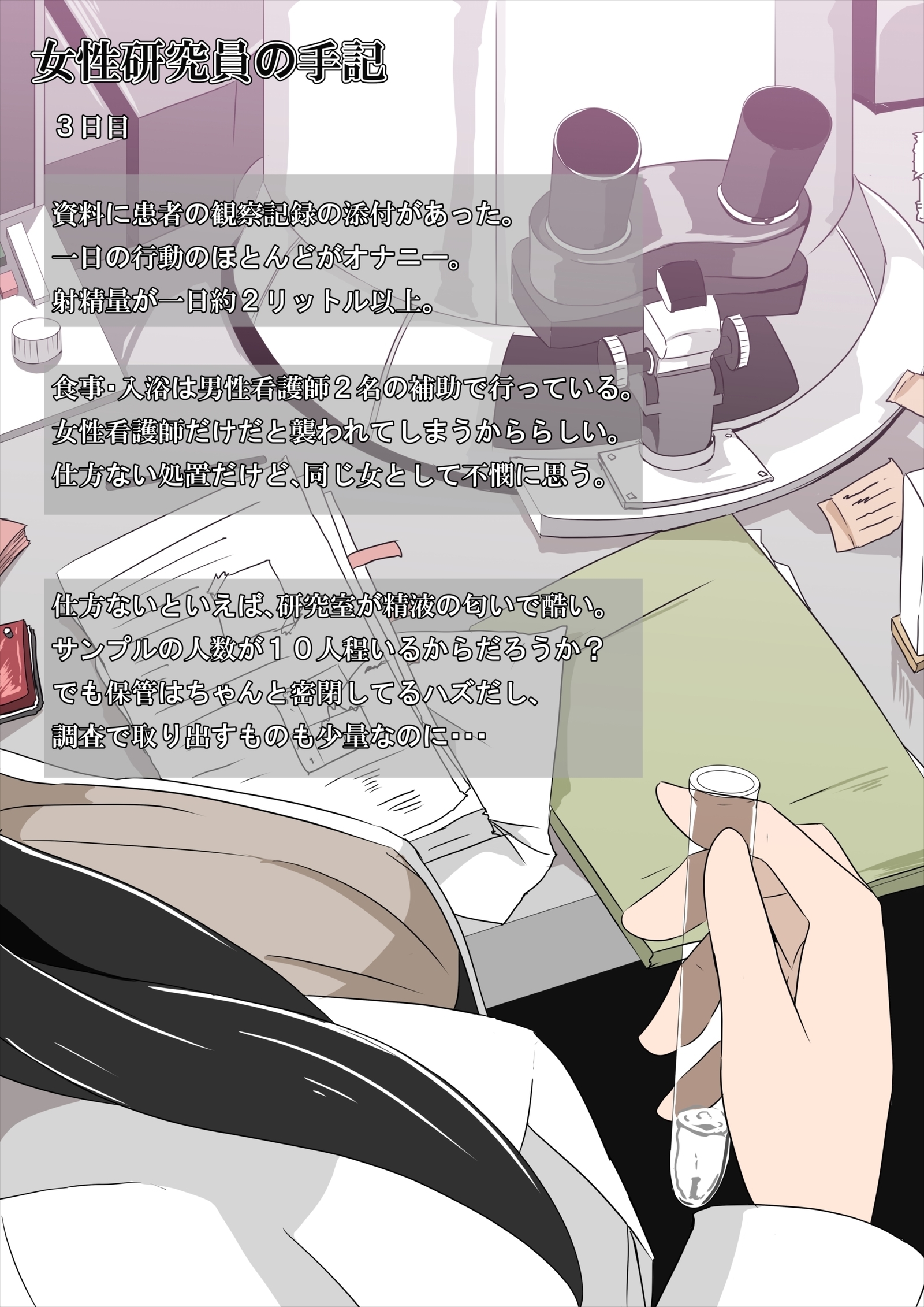 ふたなり感染症につてのきじゅつ2
