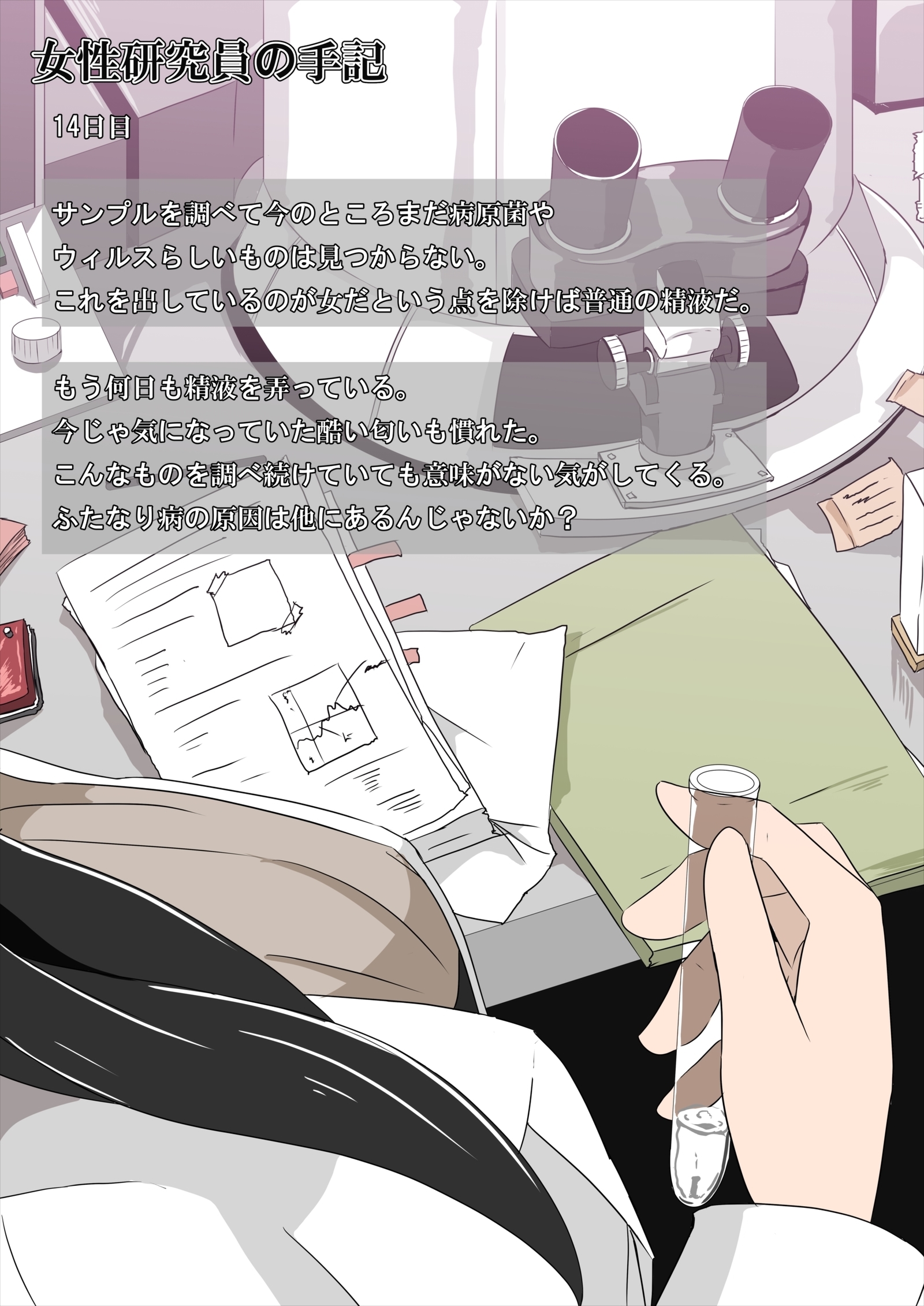 ふたなり感染症につてのきじゅつ2