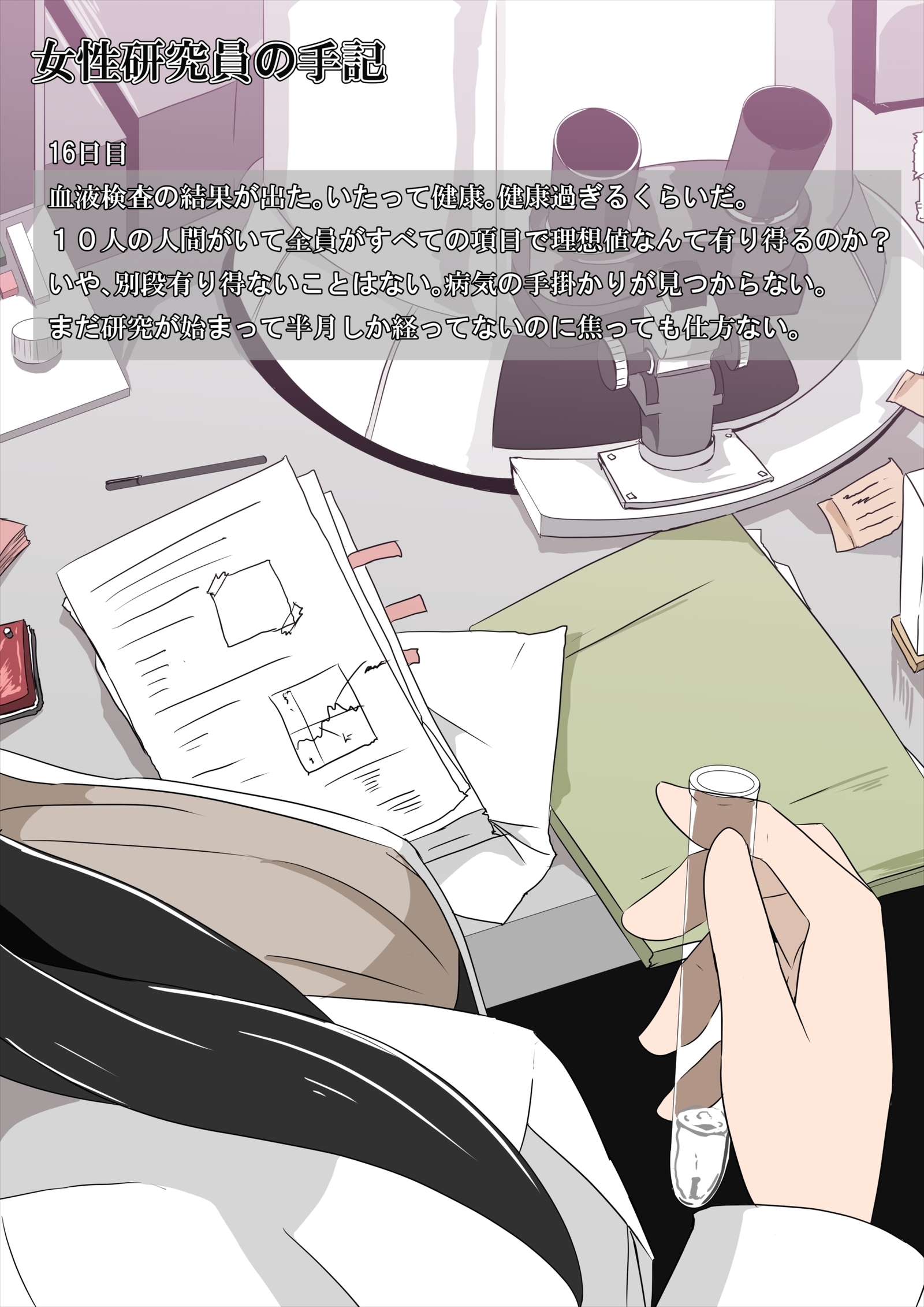 ふたなり感染症につてのきじゅつ2