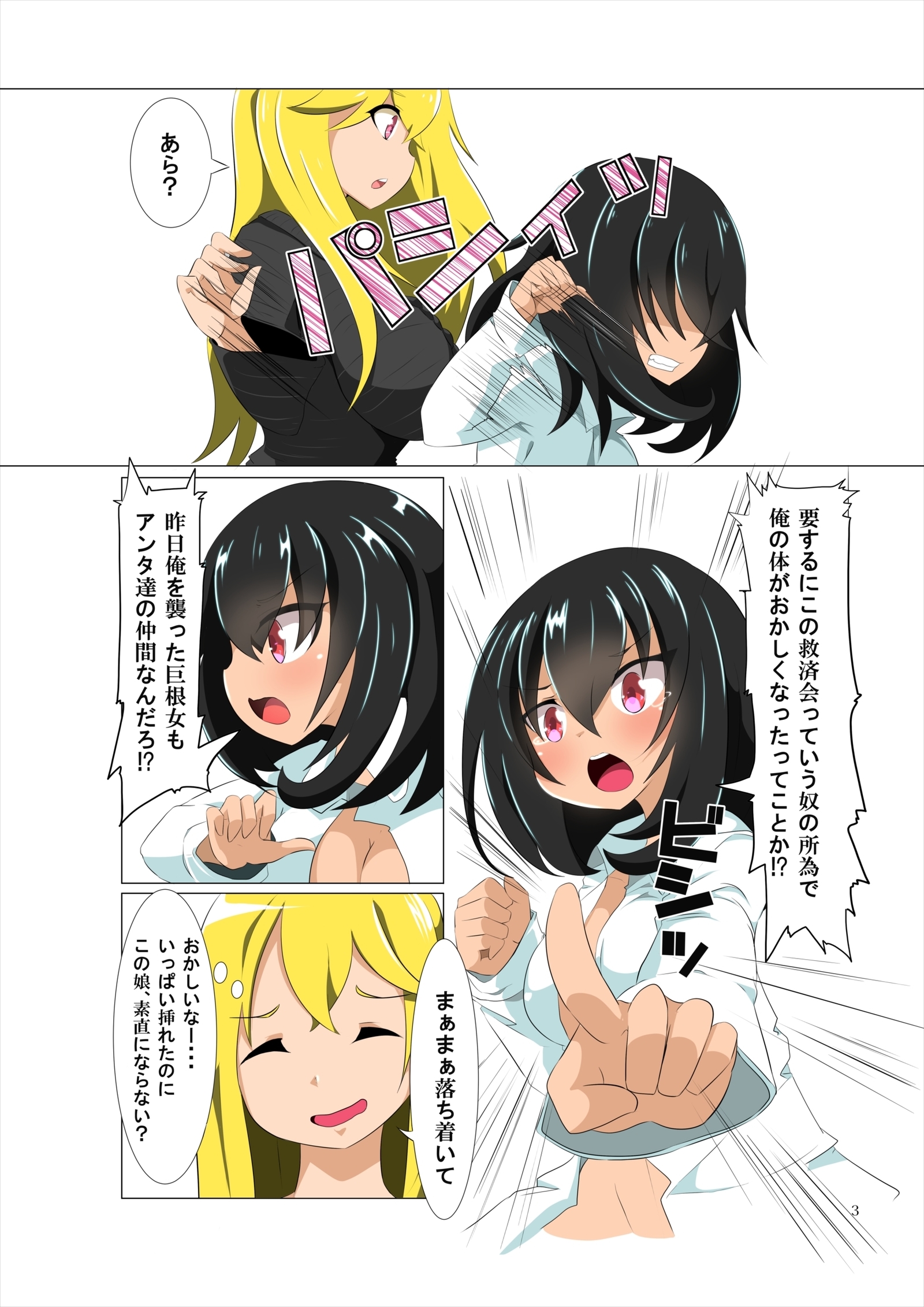 ふたなり感染症につてのきじゅつ2