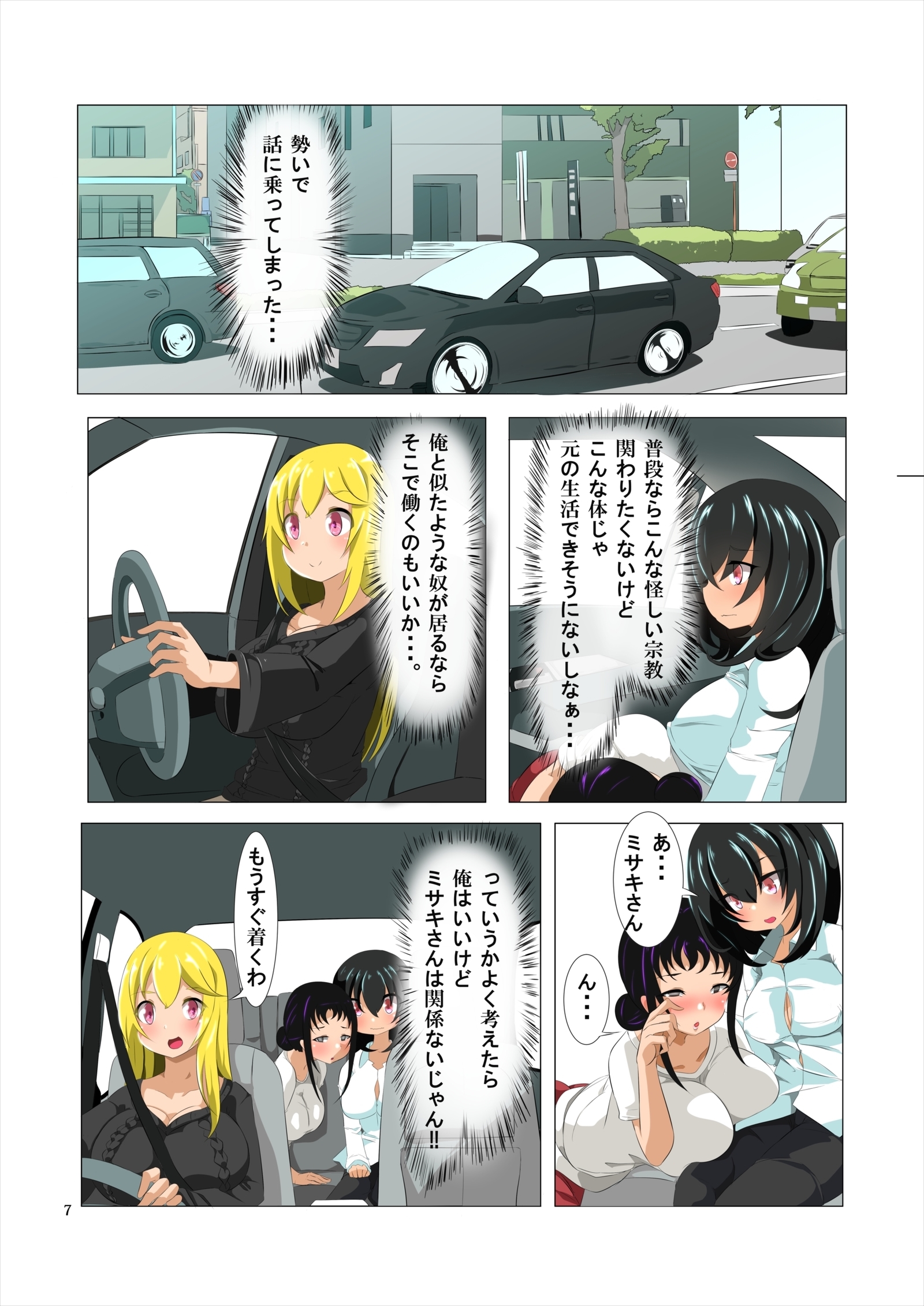 ふたなり感染症につてのきじゅつ2