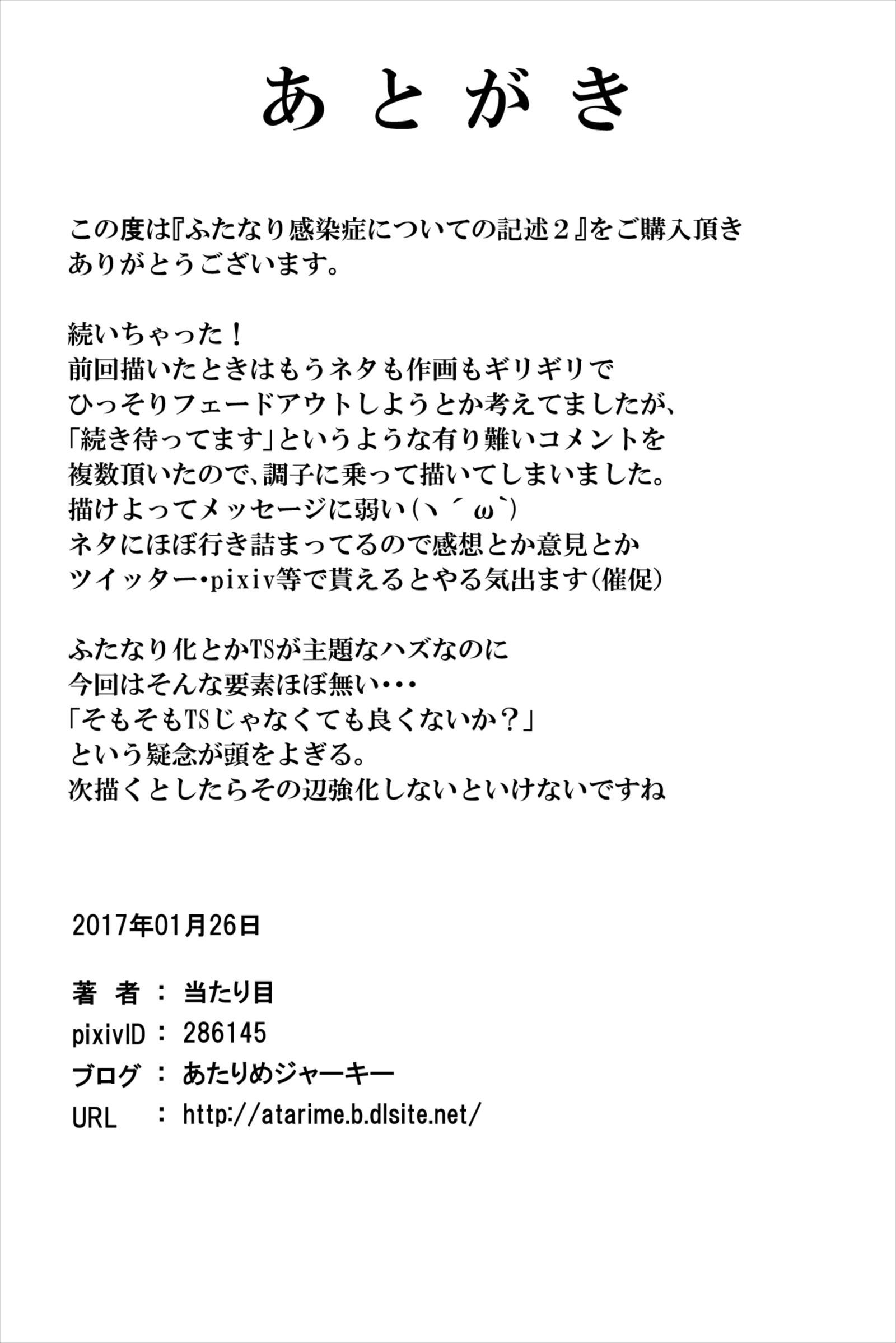 ふたなり感染症につてのきじゅつ2