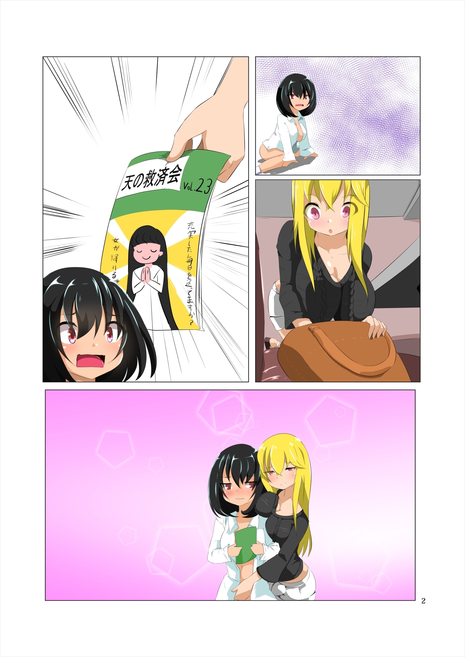 ふたなり感染症につてのきじゅつ2
