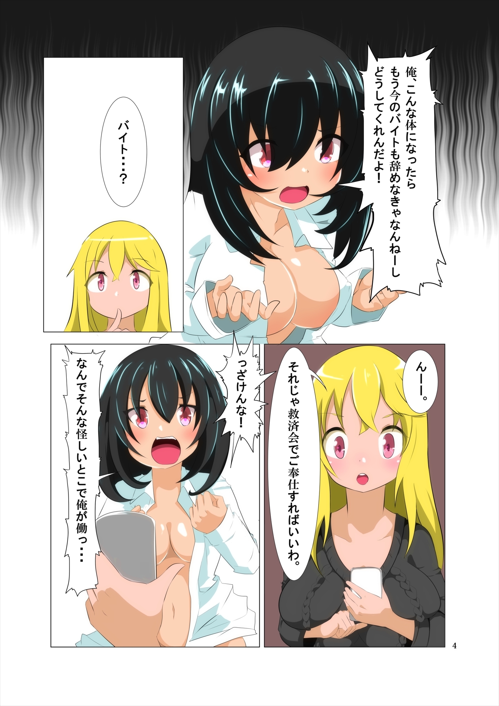 ふたなり感染症につてのきじゅつ2