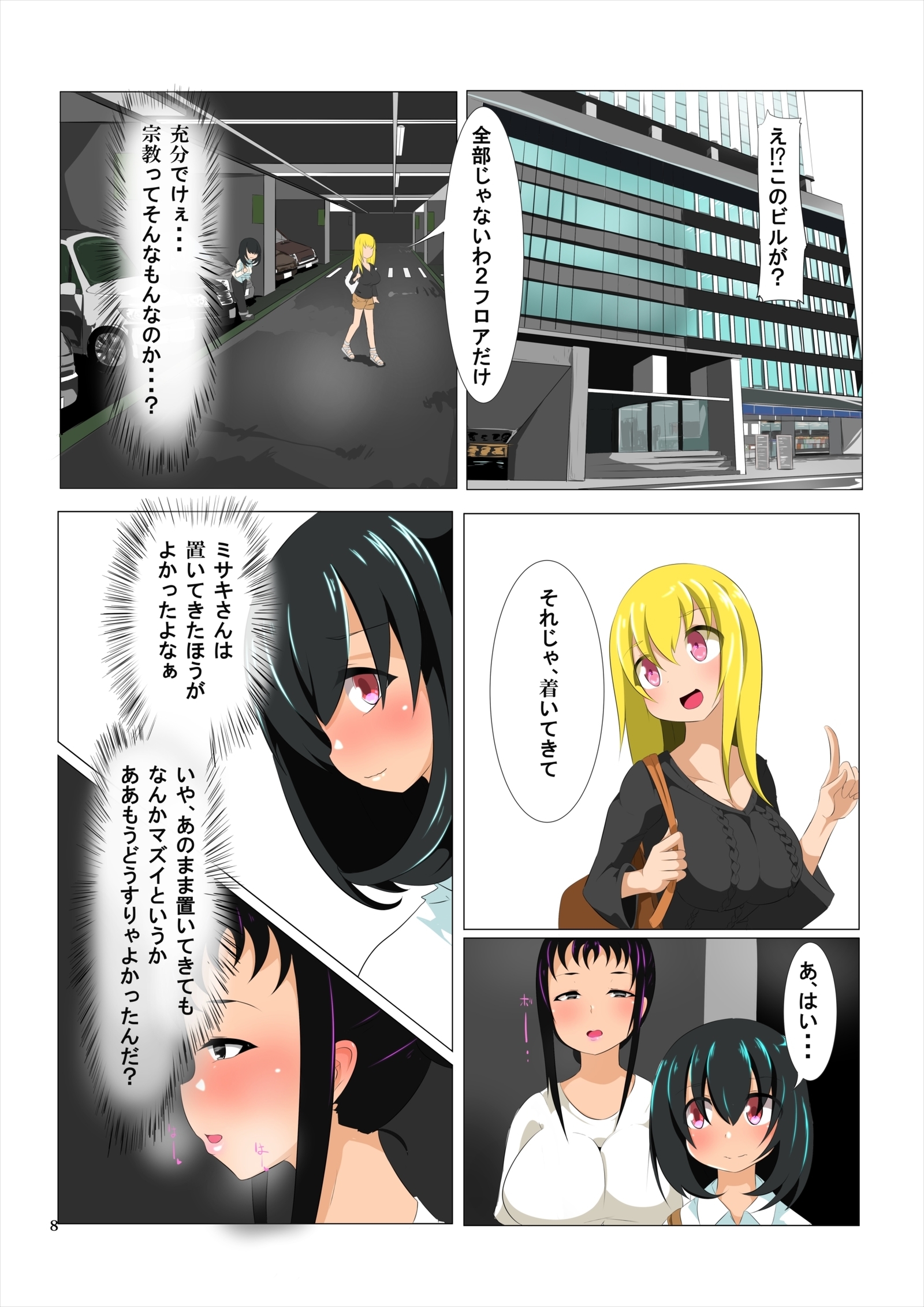 ふたなり感染症につてのきじゅつ2