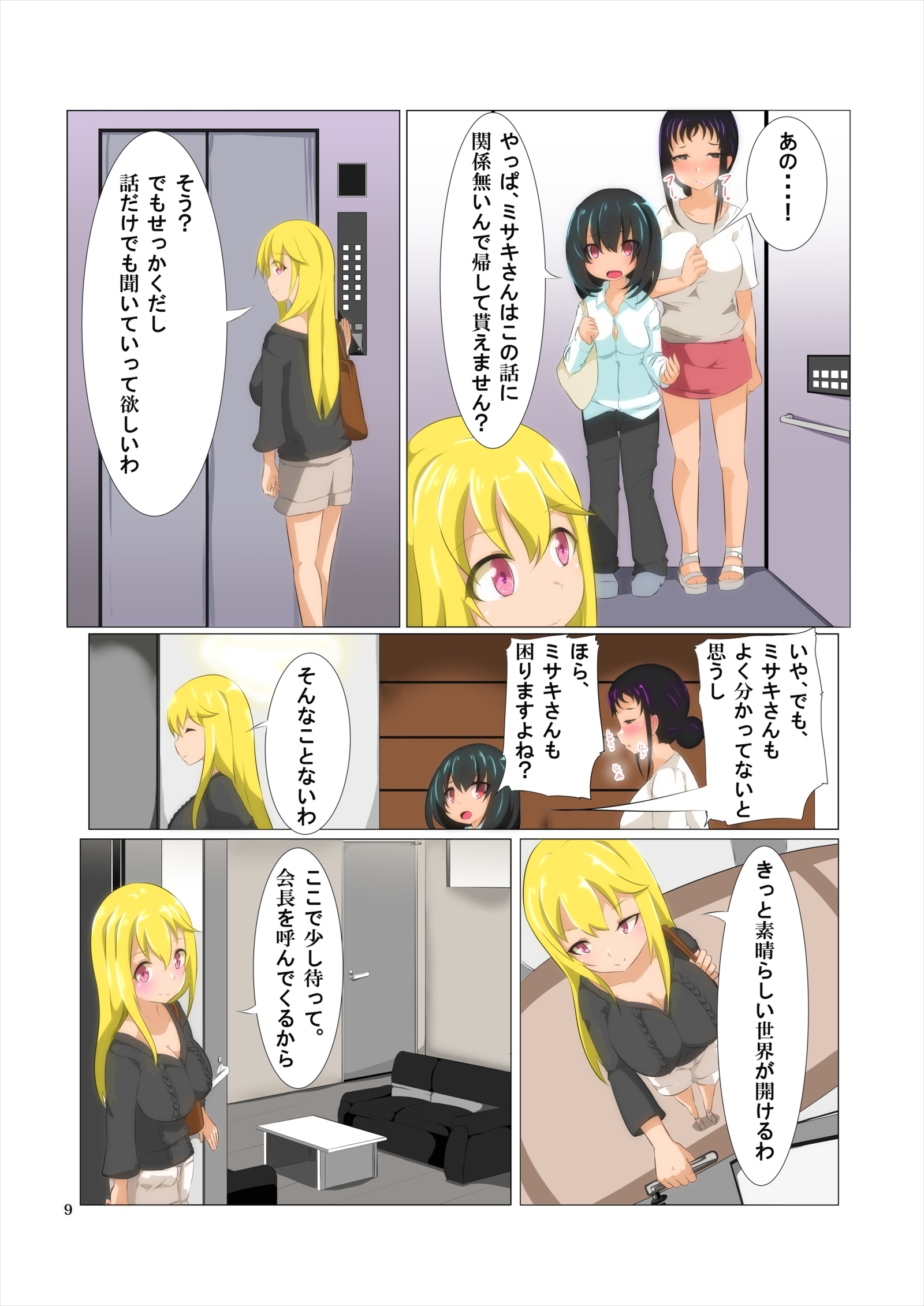 ふたなり感染症につてのきじゅつ2