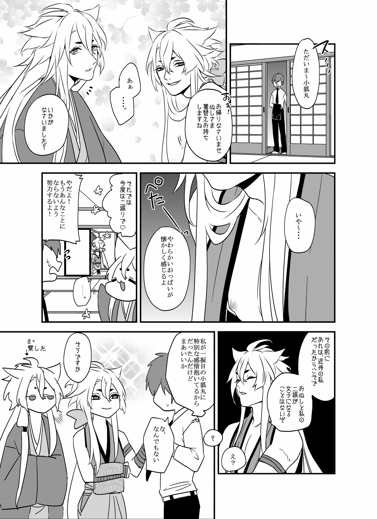 ぬしさまコン乱中