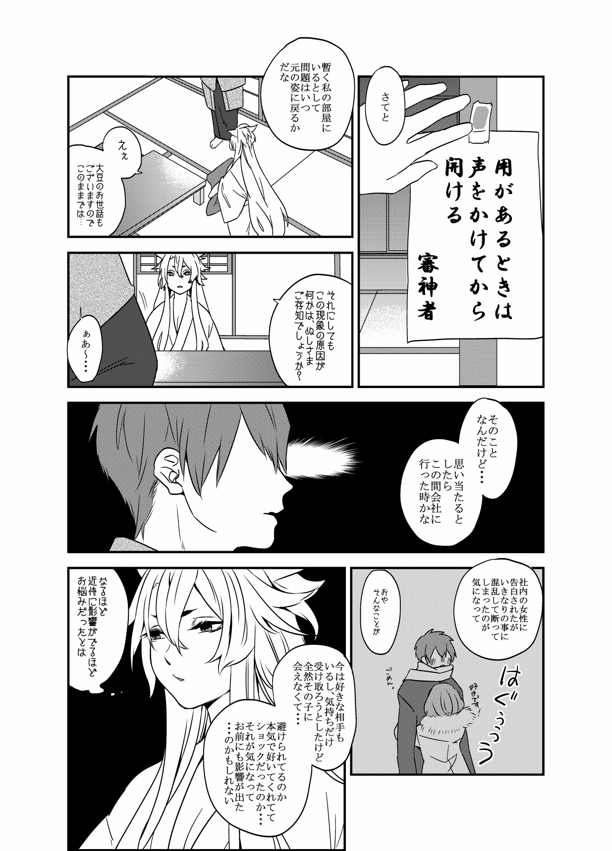 ぬしさまコン乱中