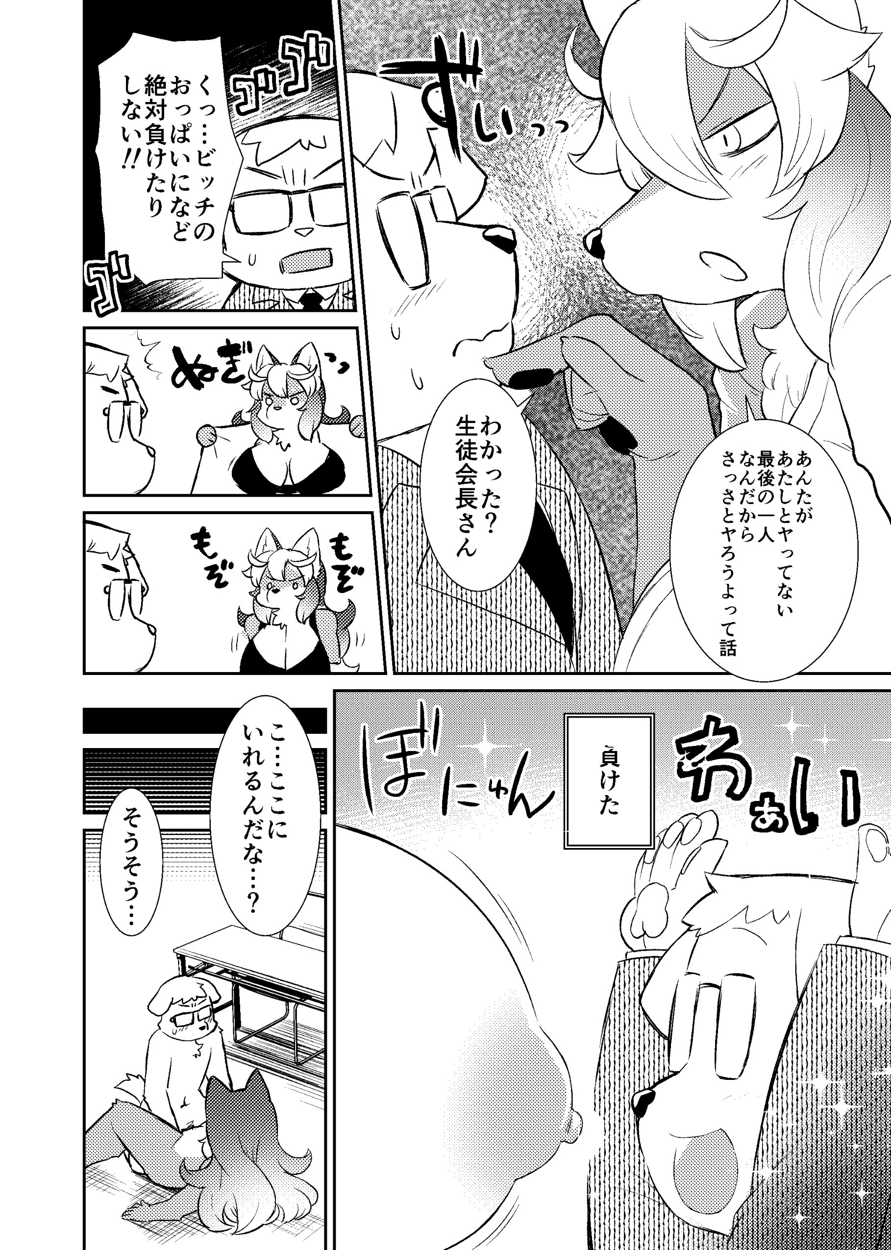 ケモ姉さん2