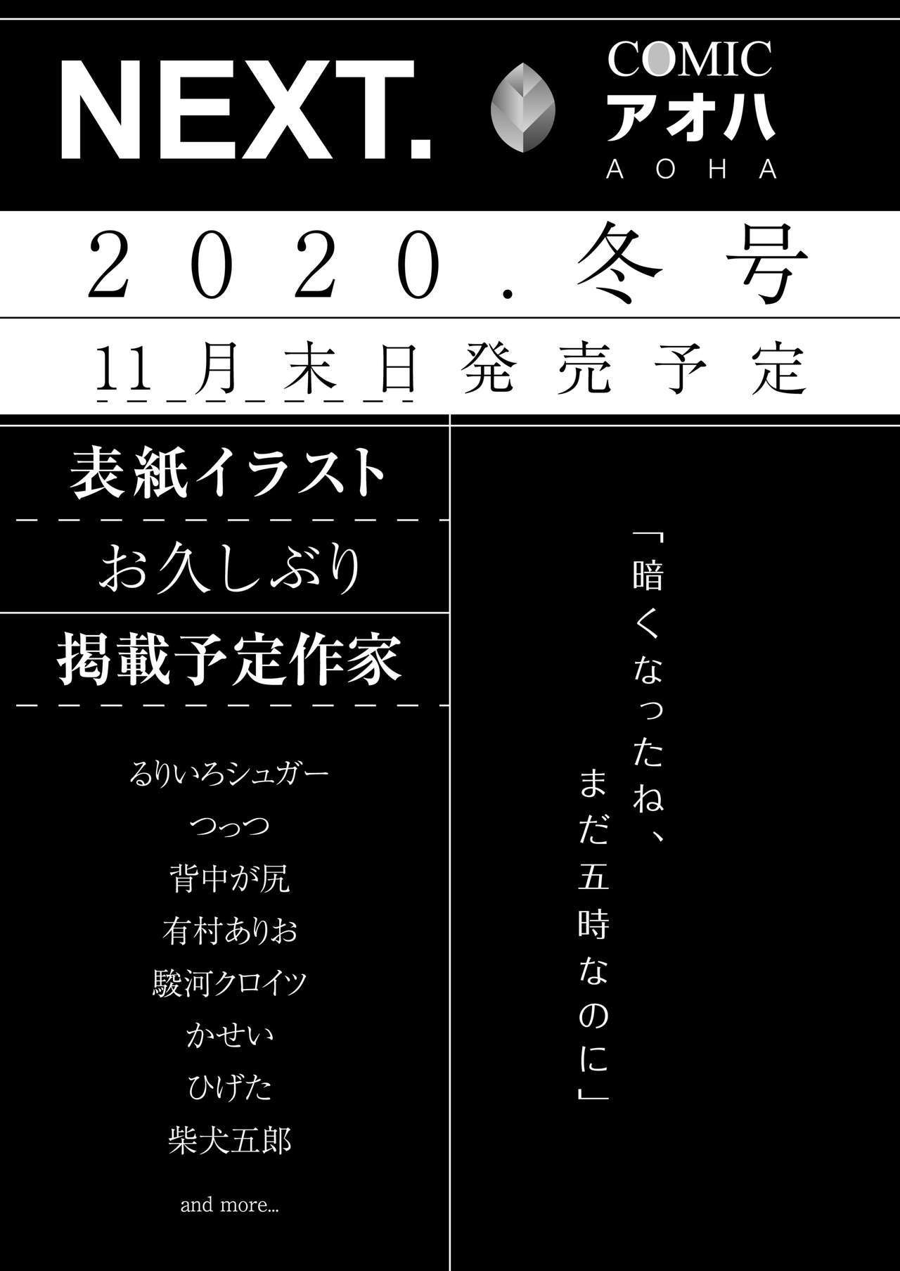 COMIC AOHA2020アキ