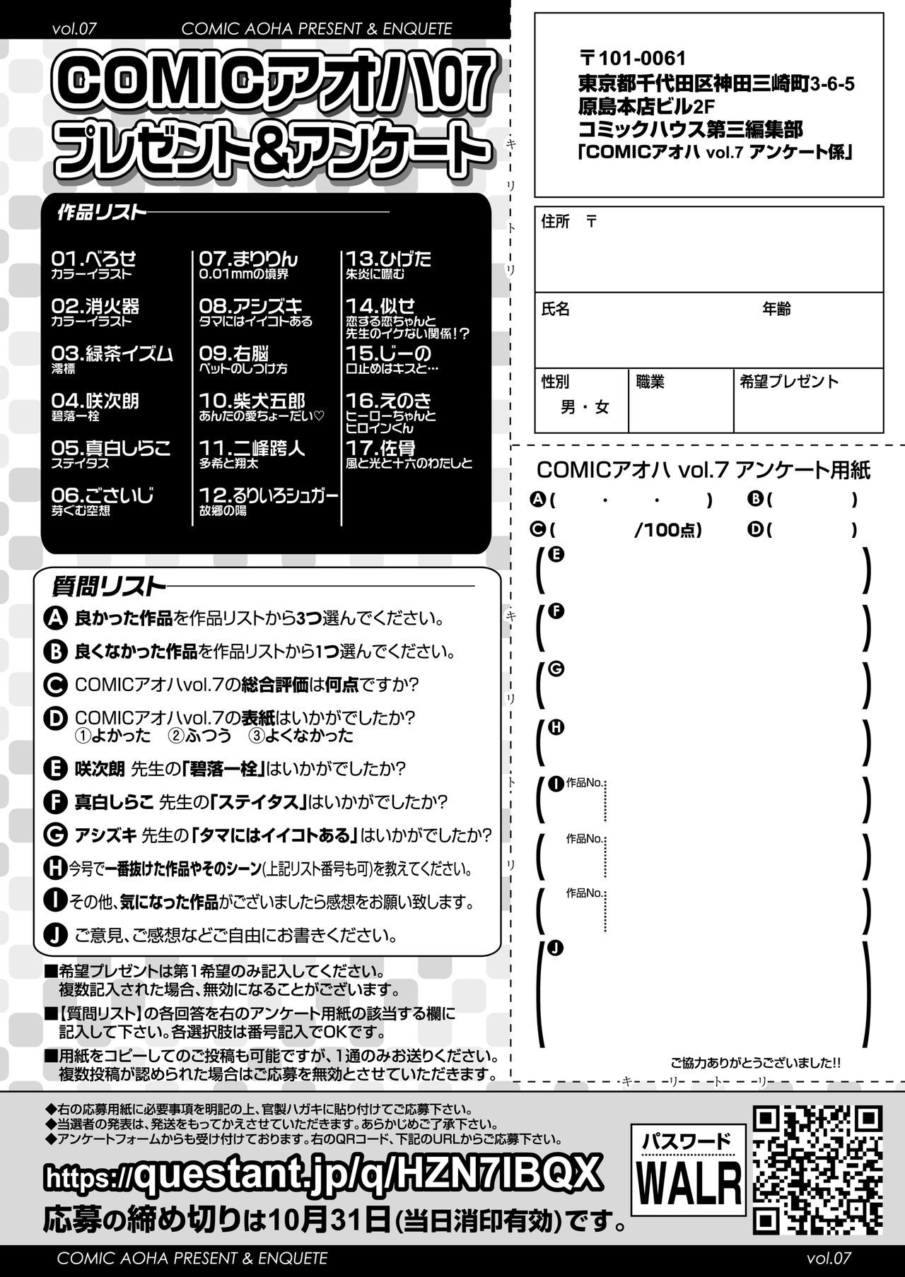 COMIC AOHA2020アキ