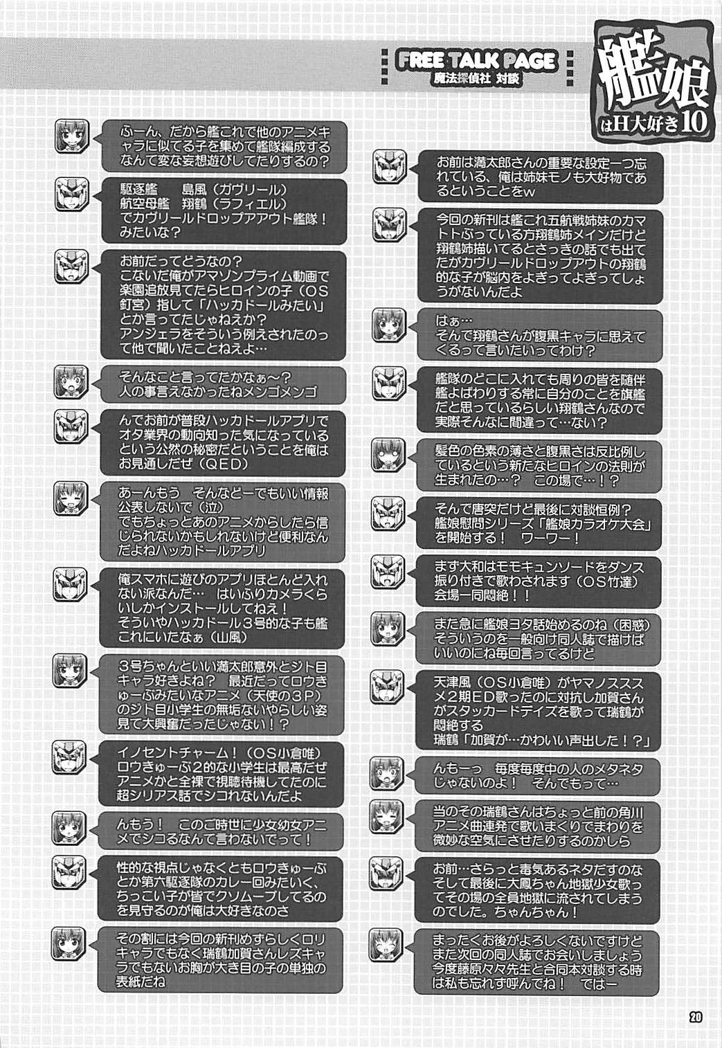 かんむすはH大スキ10