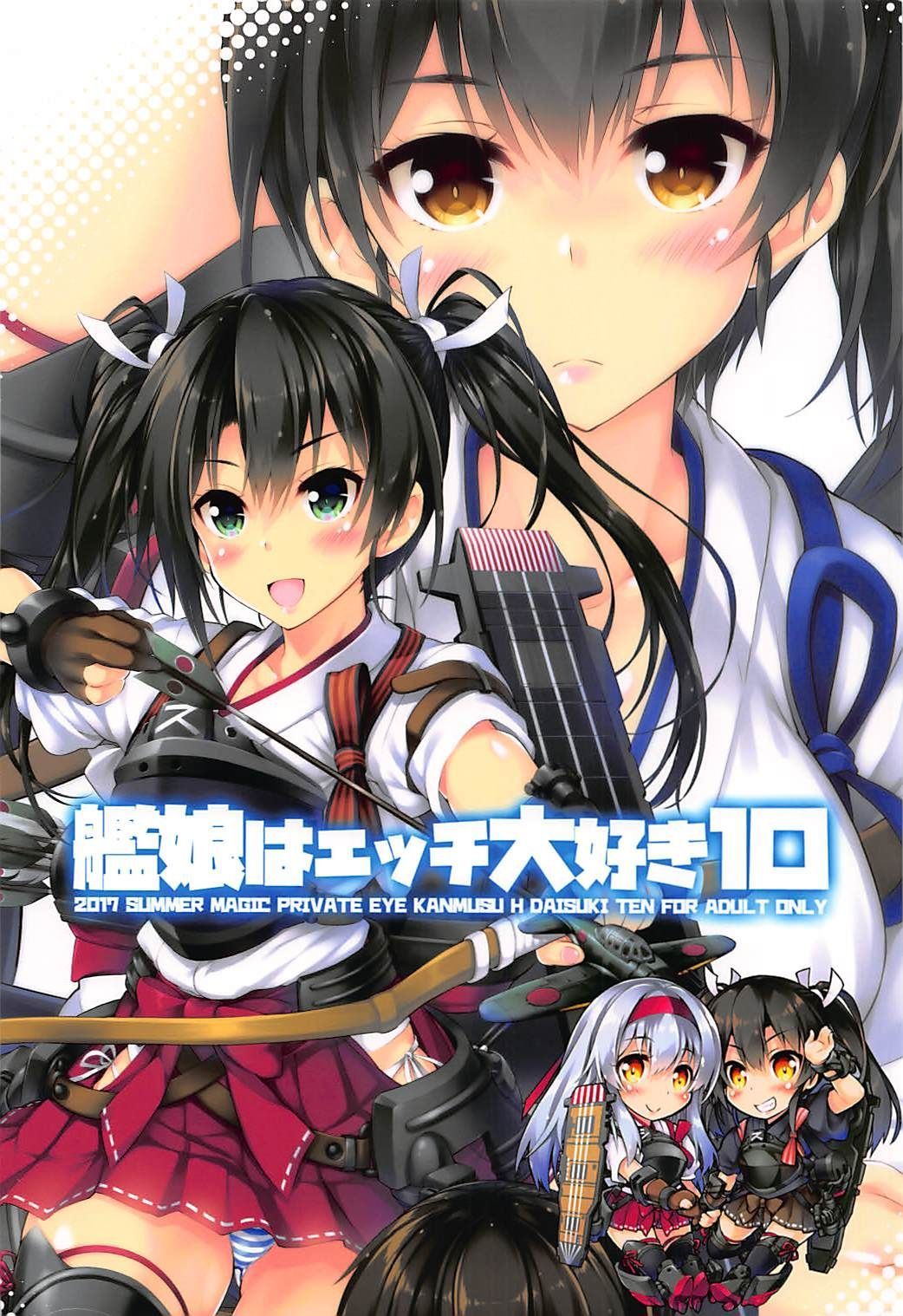 かんむすはH大スキ10
