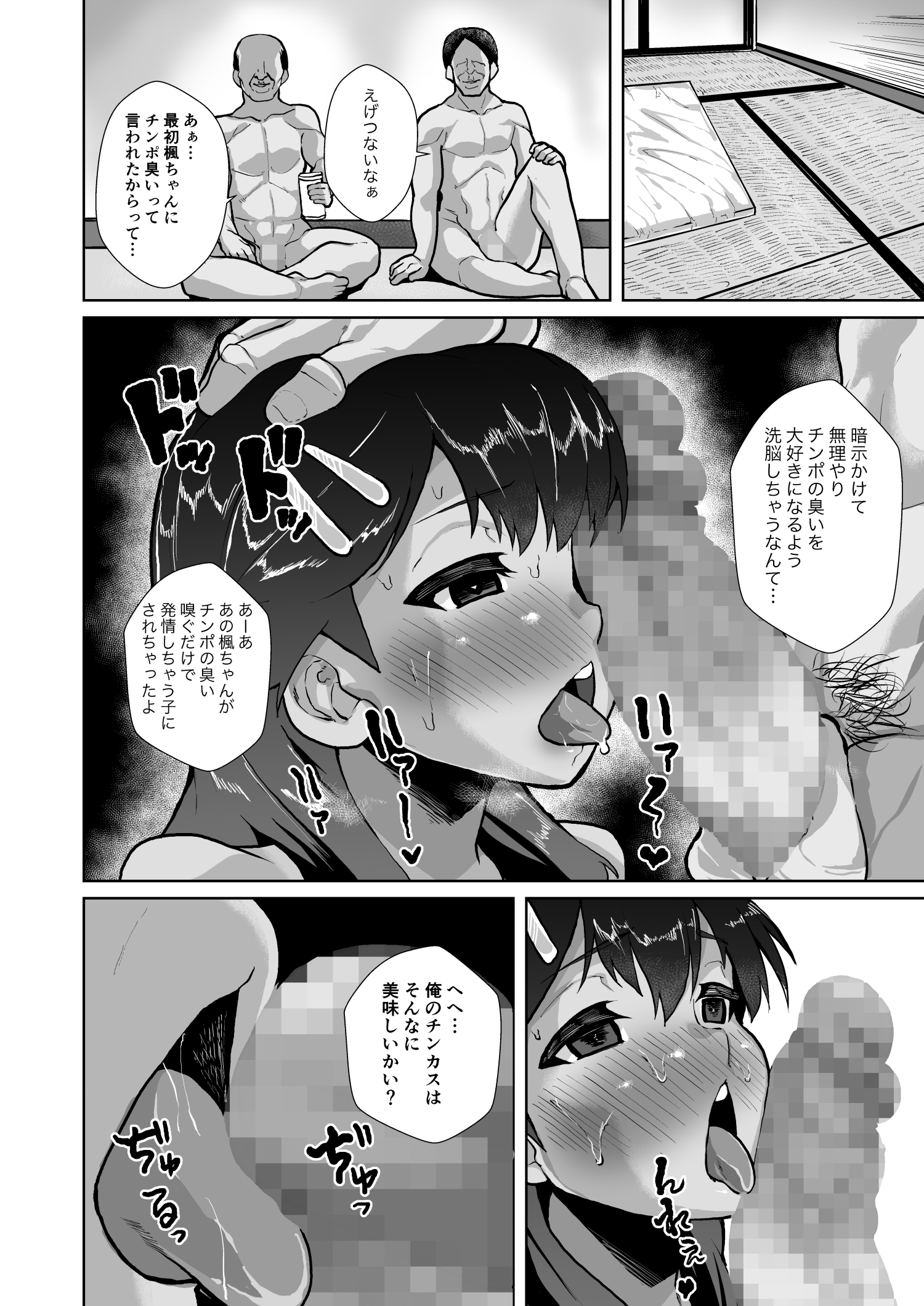 楓ちゃんのあんじでラブハメクラブ〜王子山立がサイミンつかって美少女にたねつけきょうそう〜