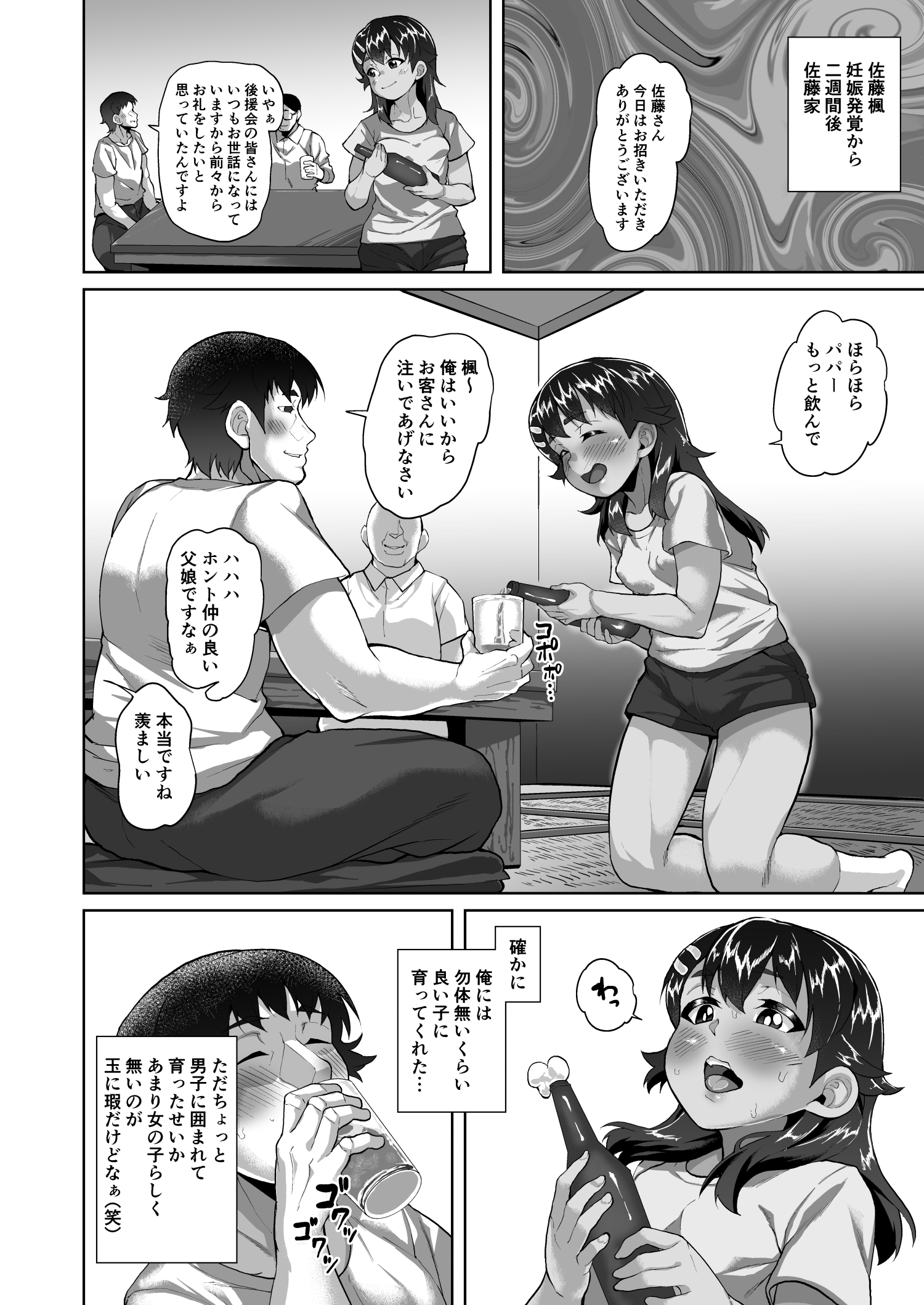 楓ちゃんのあんじでラブハメクラブ〜王子山立がサイミンつかって美少女にたねつけきょうそう〜