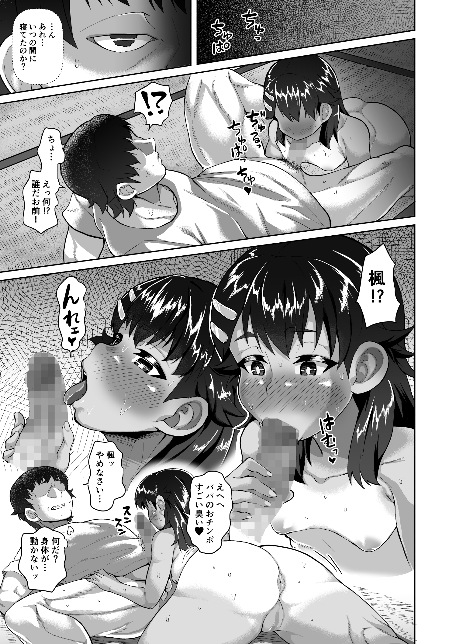 楓ちゃんのあんじでラブハメクラブ〜王子山立がサイミンつかって美少女にたねつけきょうそう〜