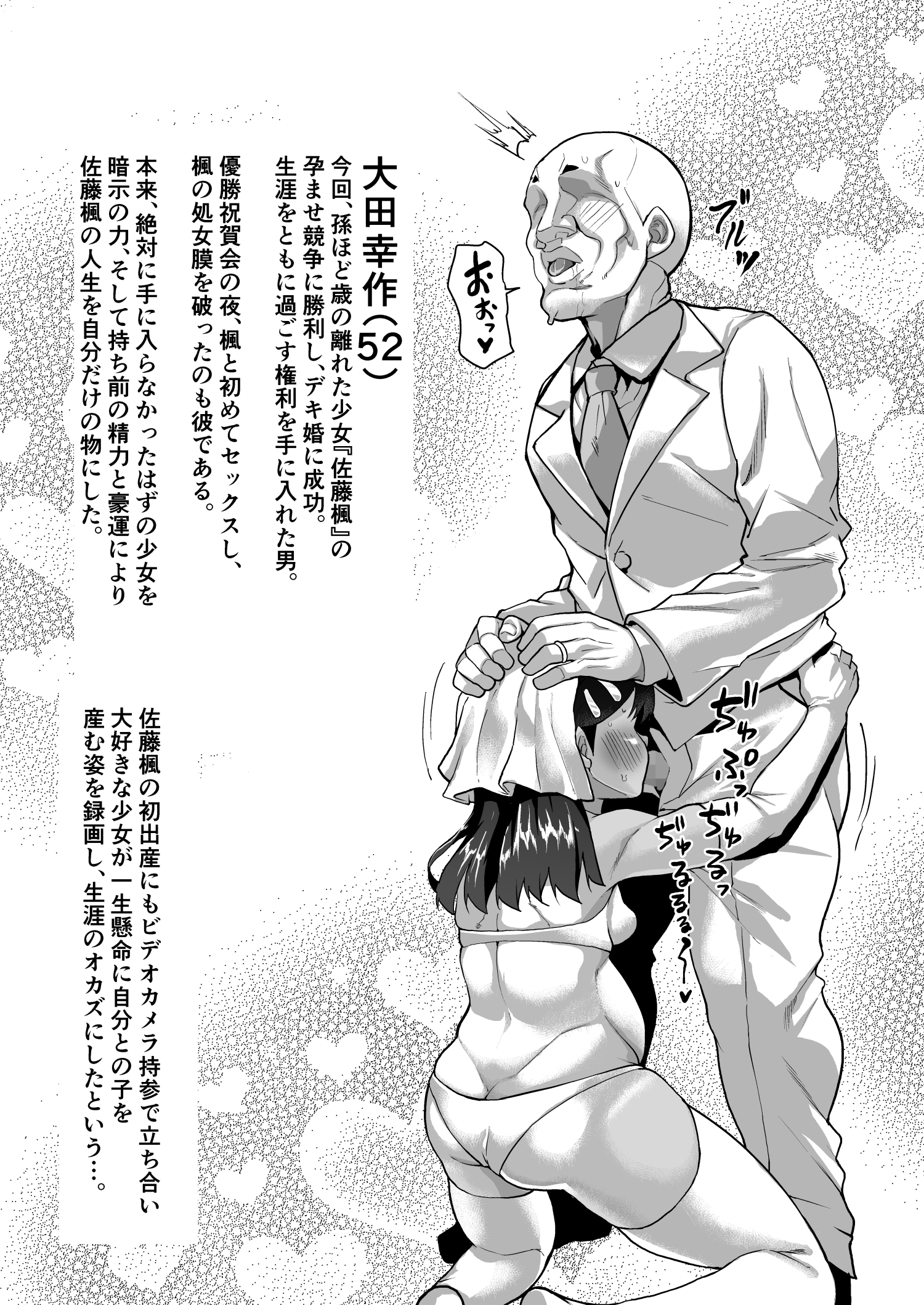 楓ちゃんのあんじでラブハメクラブ〜王子山立がサイミンつかって美少女にたねつけきょうそう〜