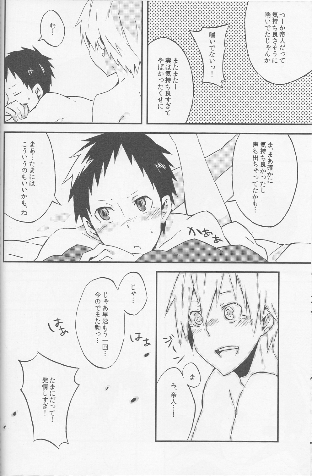 約束-デュラララ!!
