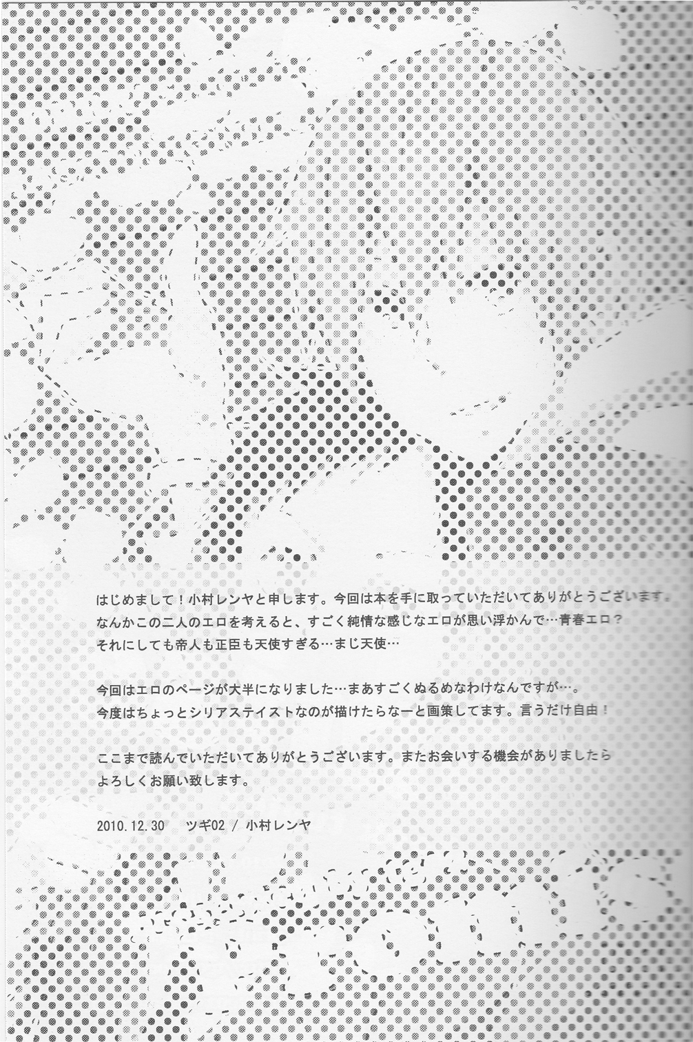 約束-デュラララ!!