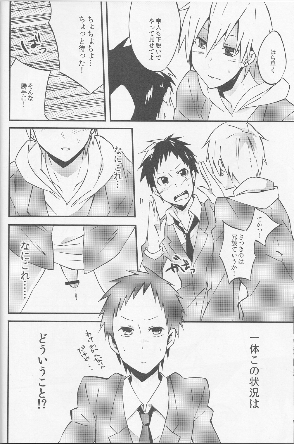 約束-デュラララ!!
