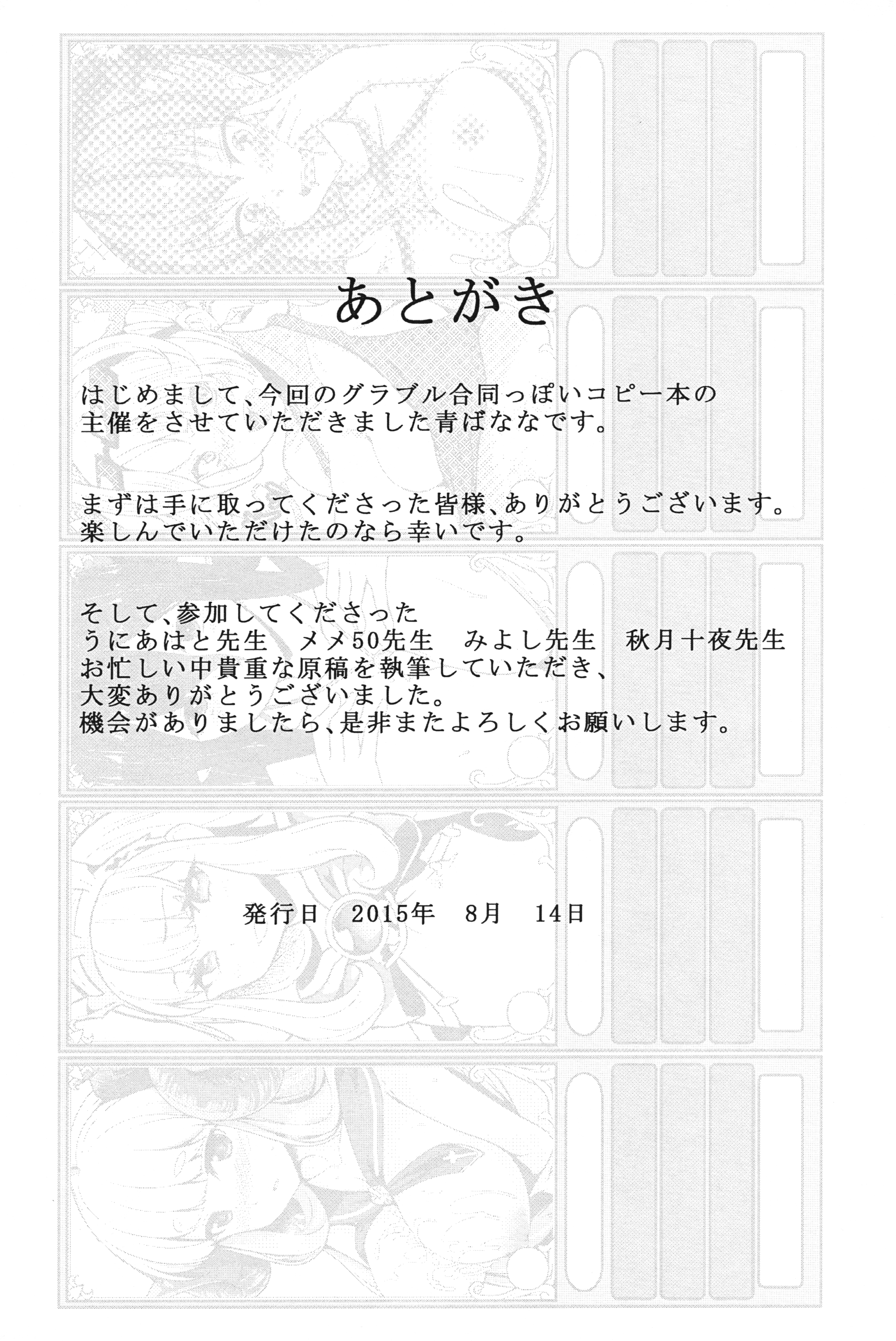 グランブルーファンタジーのエッチなコピーボン