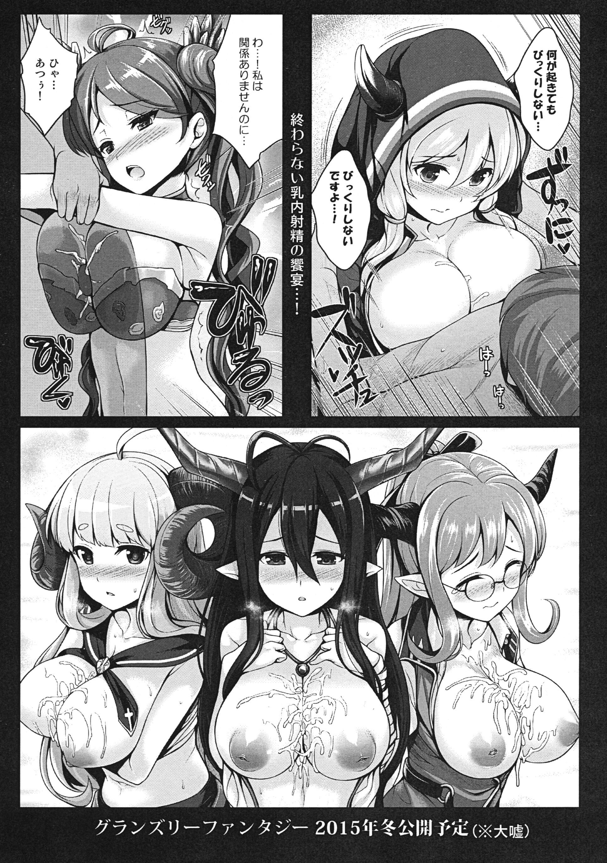 グランブルーファンタジーのエッチなコピーボン