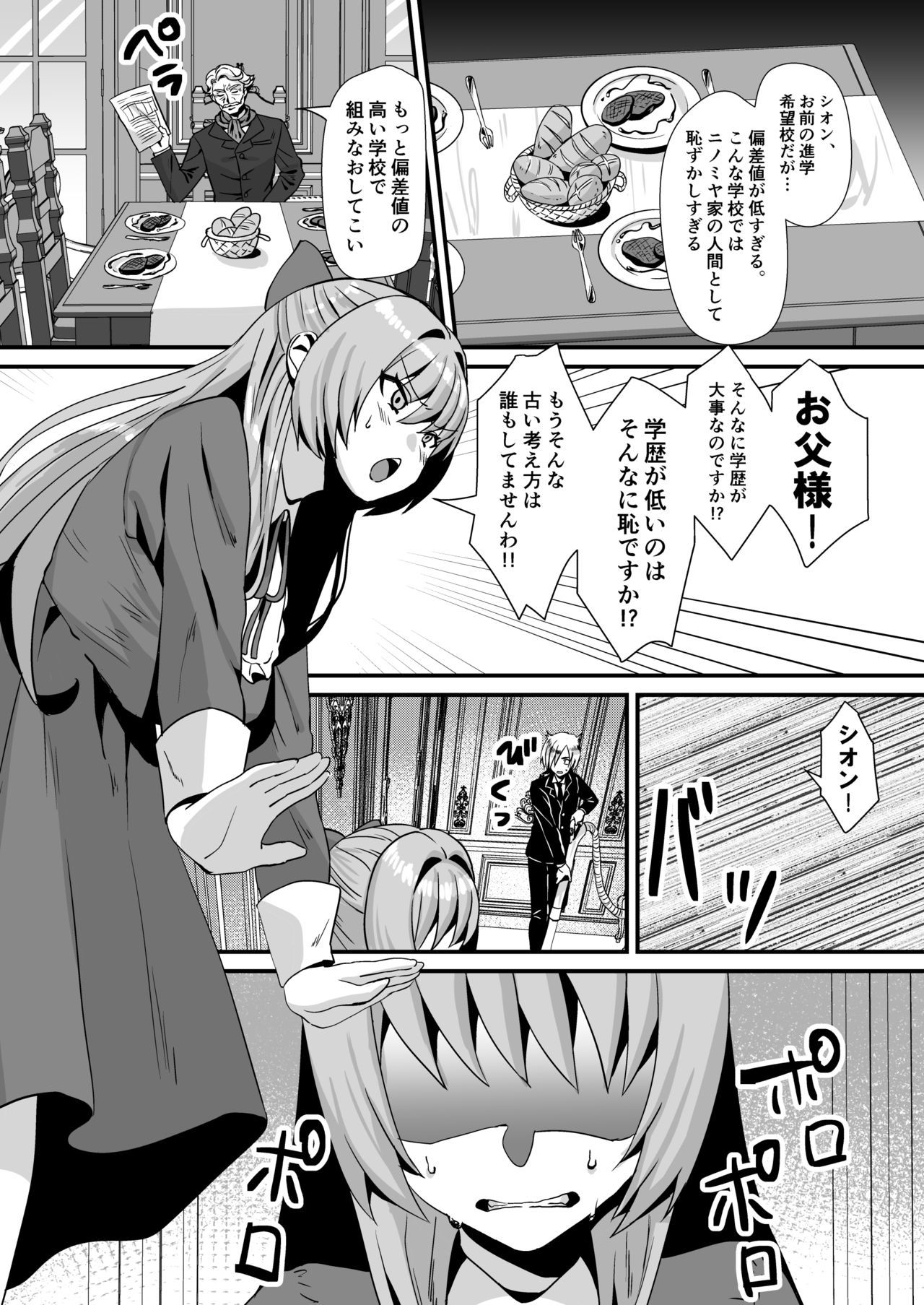 れとうかんお嬢様にせいたきなやつあたりをされたい！