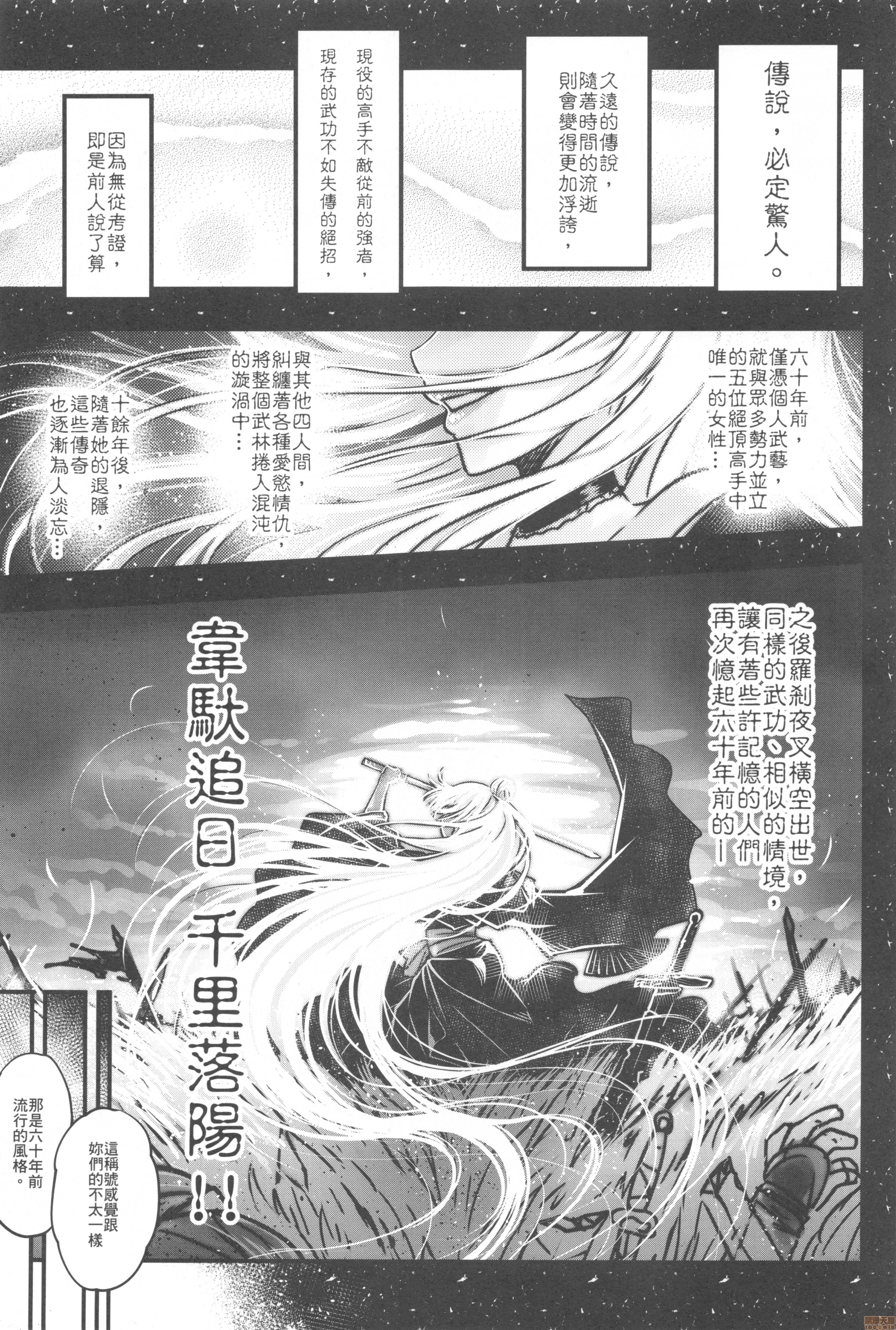 Hyakkasou6《wéituózhuīrì、bàwángshèyuè》