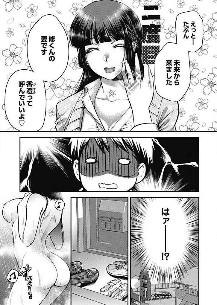 みらいよめ〜地文の妻おねとる鉱〜Ch.1-3