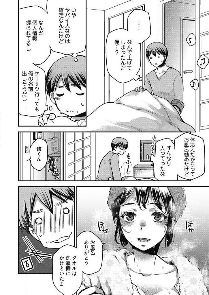 みらいよめ〜地文の妻おねとる鉱〜Ch.1-3