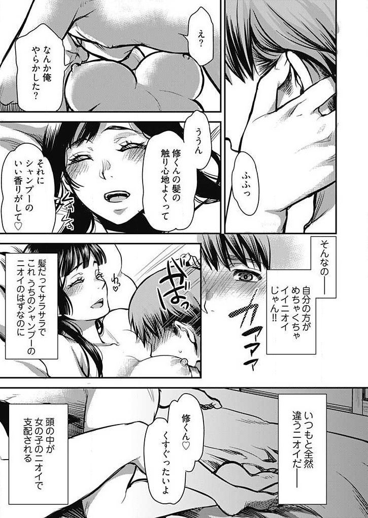 みらいよめ〜地文の妻おねとる鉱〜Ch.1-3