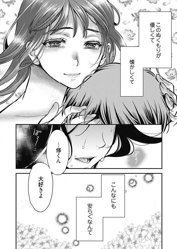 みらいよめ〜地文の妻おねとる鉱〜Ch.1-3