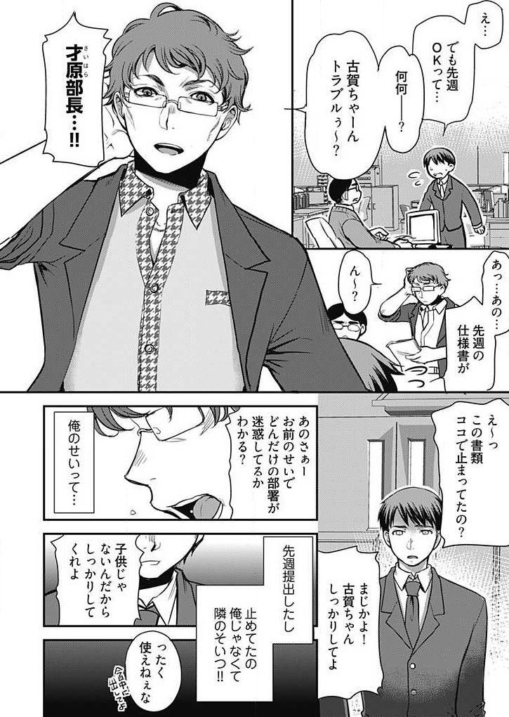 みらいよめ〜地文の妻おねとる鉱〜Ch.1-3