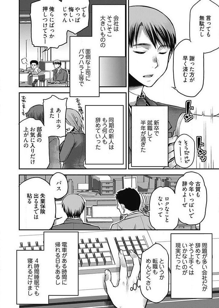 みらいよめ〜地文の妻おねとる鉱〜Ch.1-3