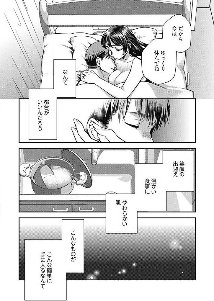 みらいよめ〜地文の妻おねとる鉱〜Ch.1-3