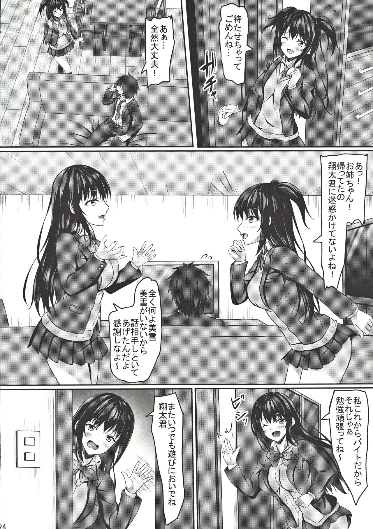 ちゅうがく1-ねんの僕と恋愛のjkのおねえちゃん