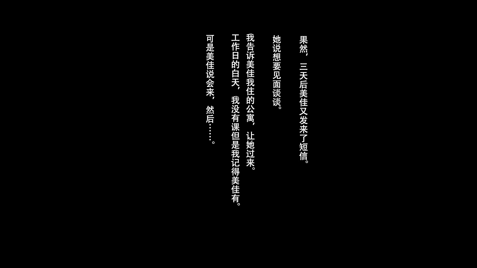 しんゆうのかのじょうをてる時。 〜美香のばい〜[中国語]【不可视汉化】