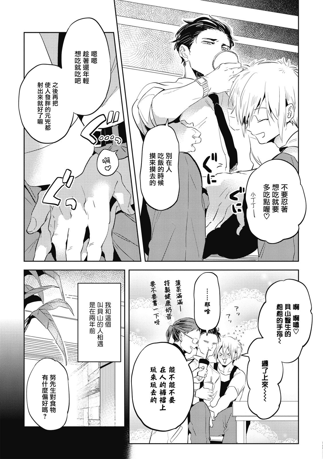 グルメのふくらみ|食色可餐1-2