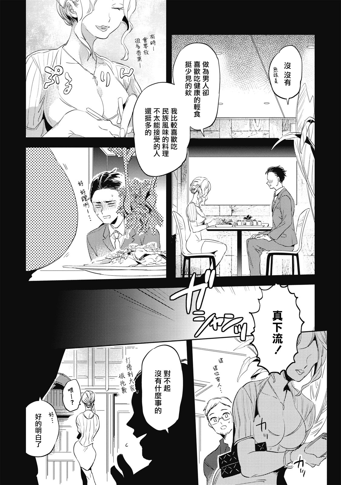 グルメのふくらみ|食色可餐1-2