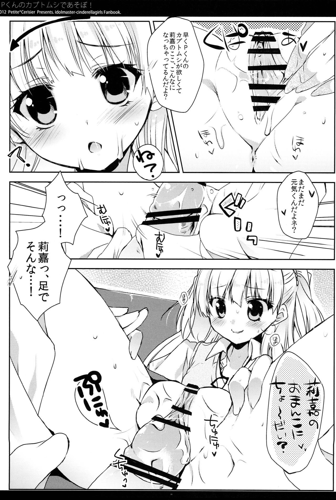 Pくんのカブトムシでアソボ！