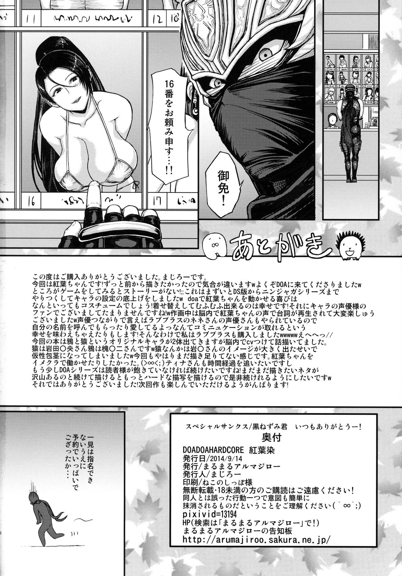 DOA DOA HARDCOREもみじぞめ