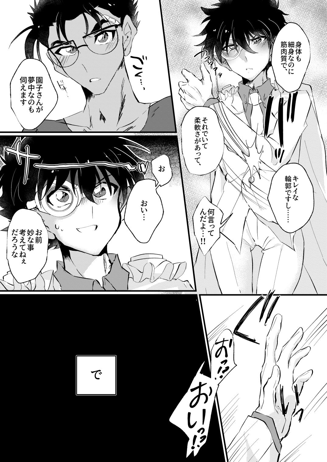 [404]（名探偵コナン）[デジタル]