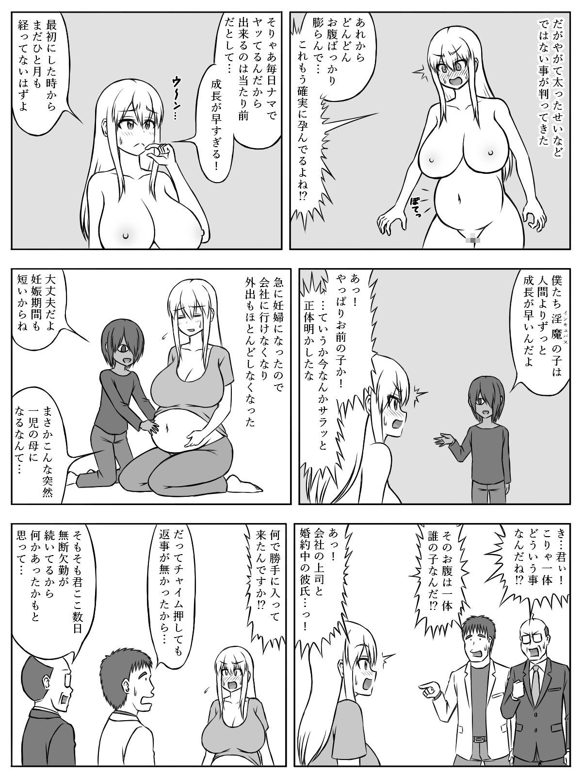 「ぼくのママになってよ」 〜夢魔のこにみいられて神聖修行〜