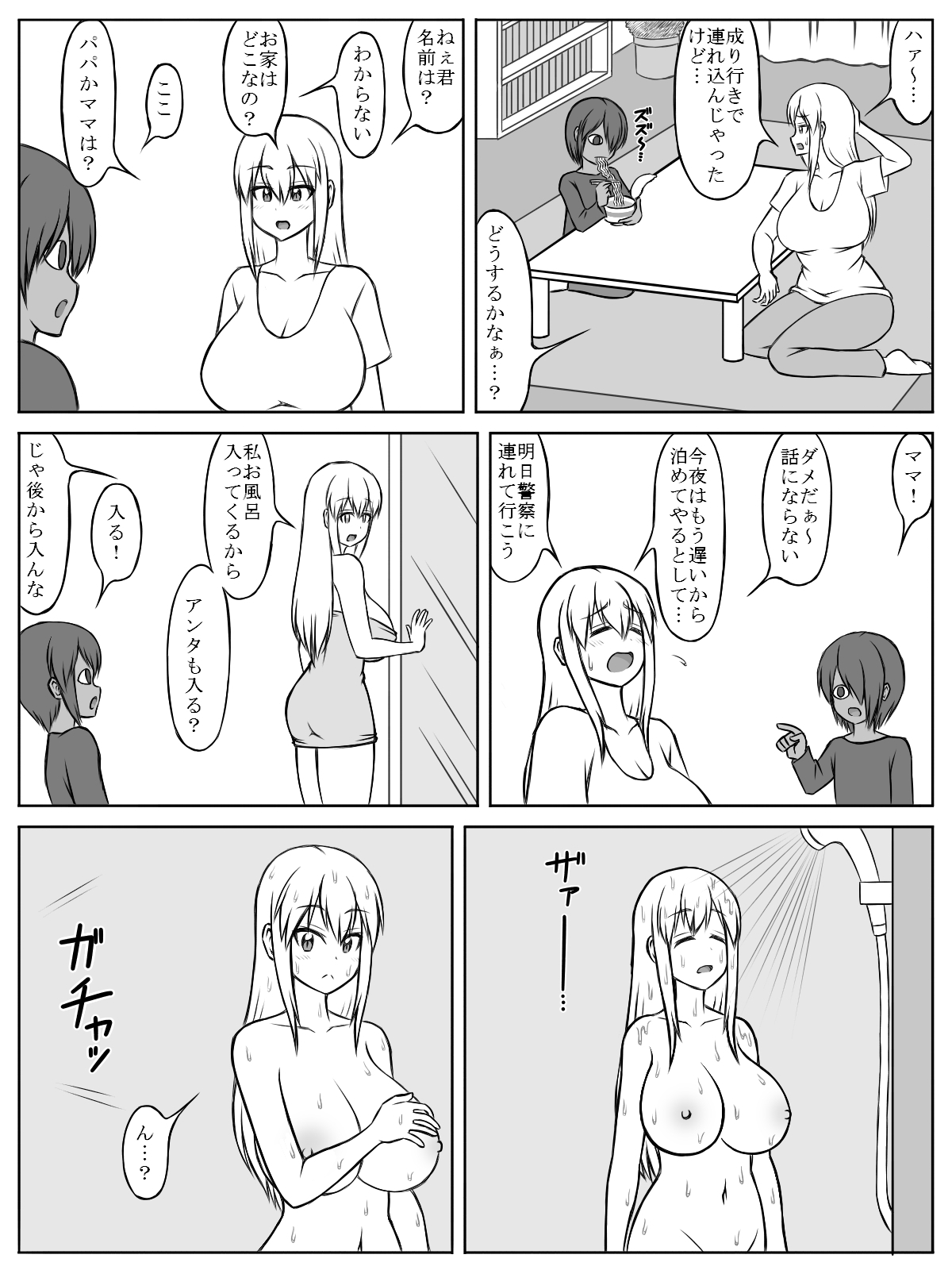 「ぼくのママになってよ」 〜夢魔のこにみいられて神聖修行〜