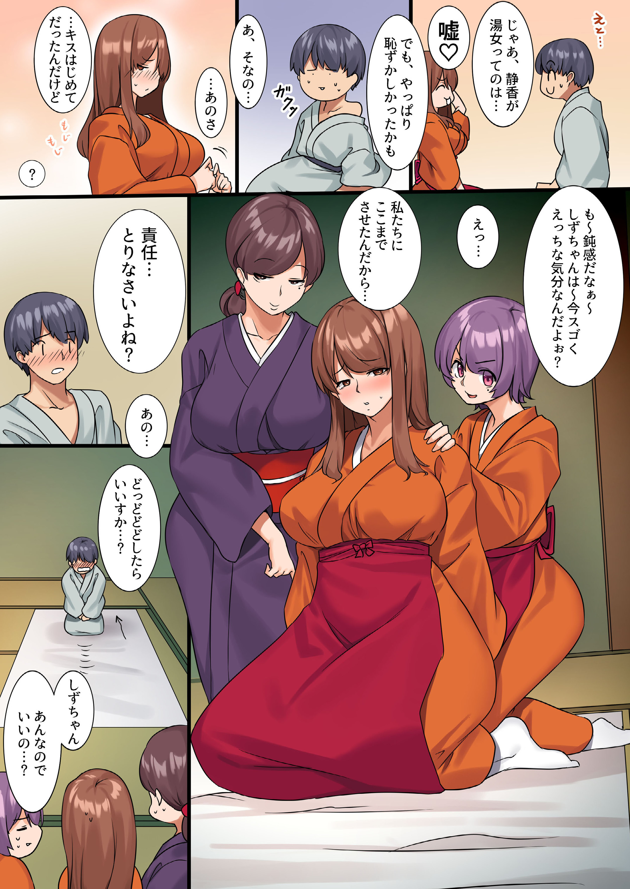 やれちゃう温泉足袋館