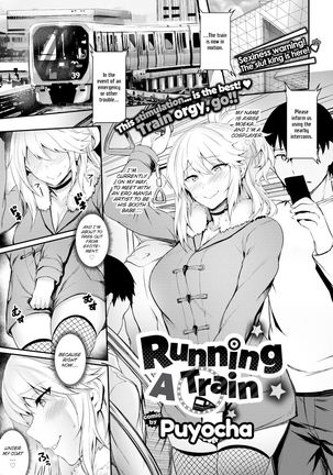 電車を走らせる 電車を走らせる