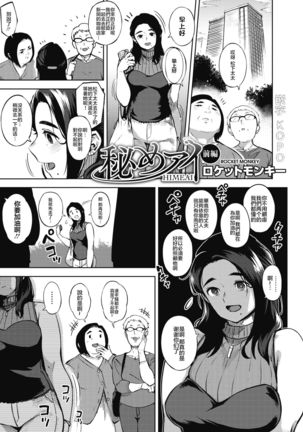 秘めアイ前編(中国語) 秘めアイ前編(中国語)