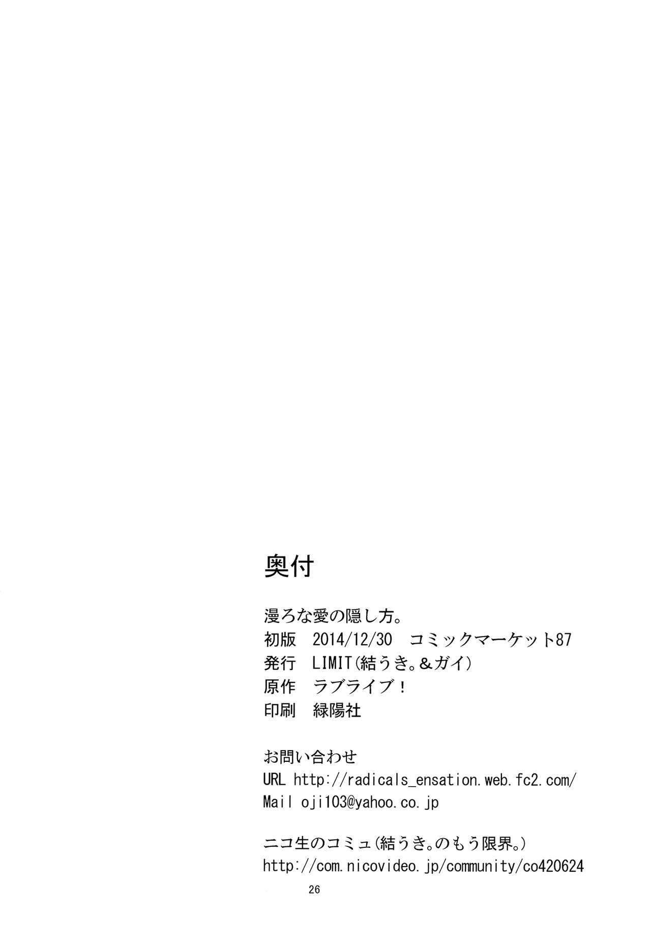 Sozoro na Ai noKakushikata。 |この溺れている愛をどうやって隠すことができますか？